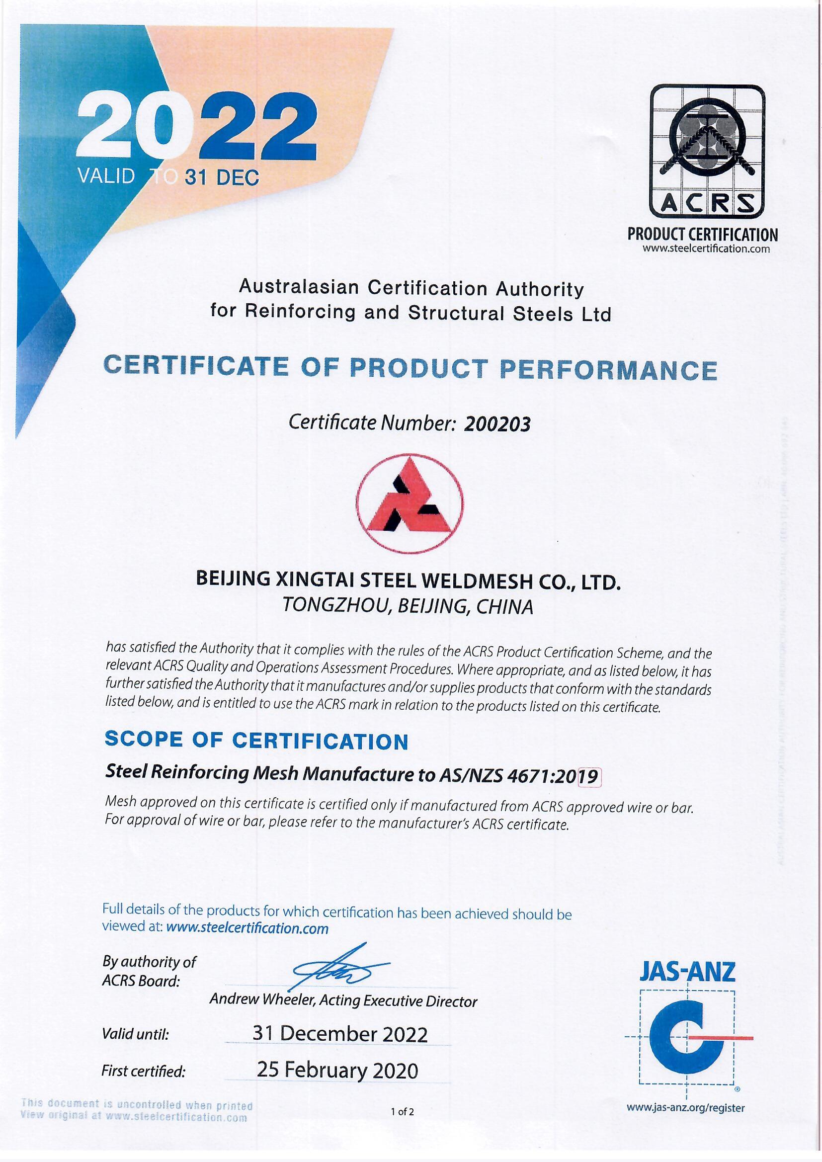 北京邢鋼焊網(wǎng)科技發(fā)展有限責任公司