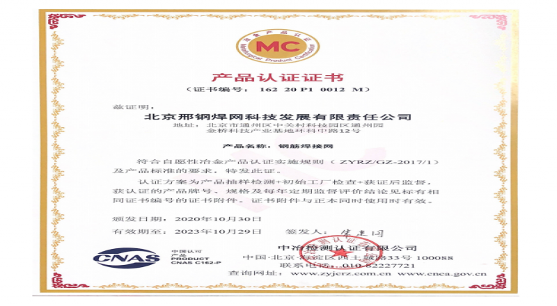 焊網(wǎng)公司通過“MC”冶金產(chǎn)品認證
